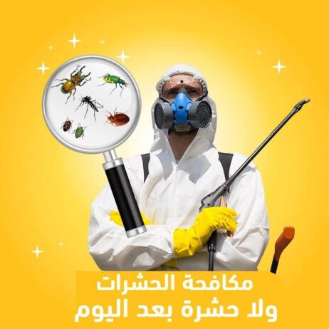 مكافحه حشرات