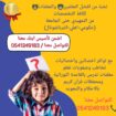 معلمات ومعلمين خصوصى جميع المراحل في القصيم 054124