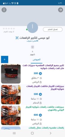 سيزرلفت مانلفت رافعات شوكيه للايجار
