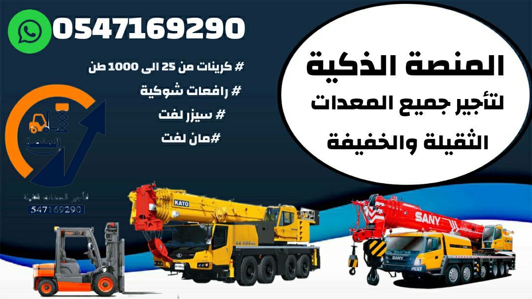 كرينات للإيجار رافعات شوكية للإيجار # 5طن # 10طن #