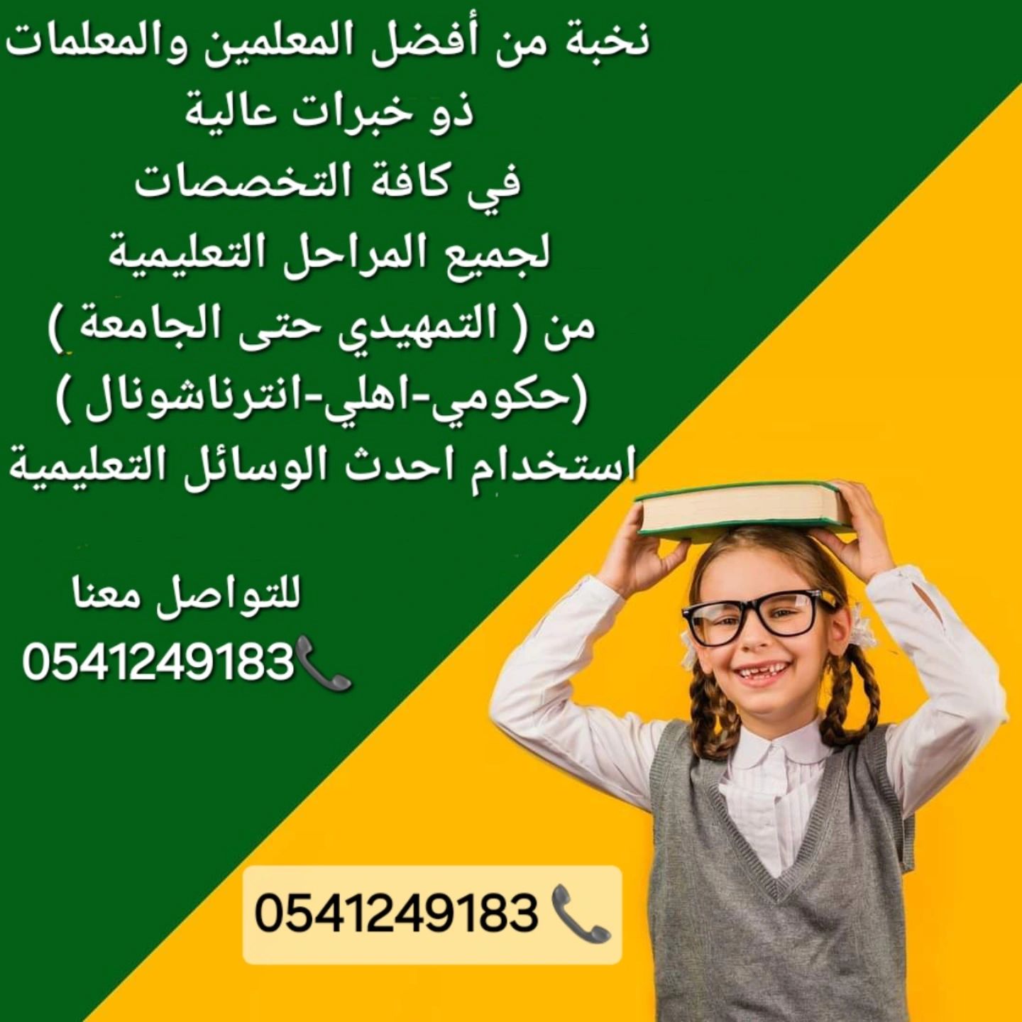 معلمة خصوصية جميع المراحل في أبها 0541249183