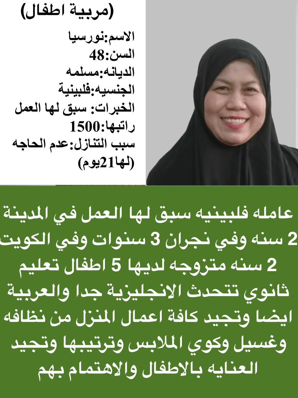 عاملات وخادمات منزليه للتنازل من جميع الجنسيات – ا