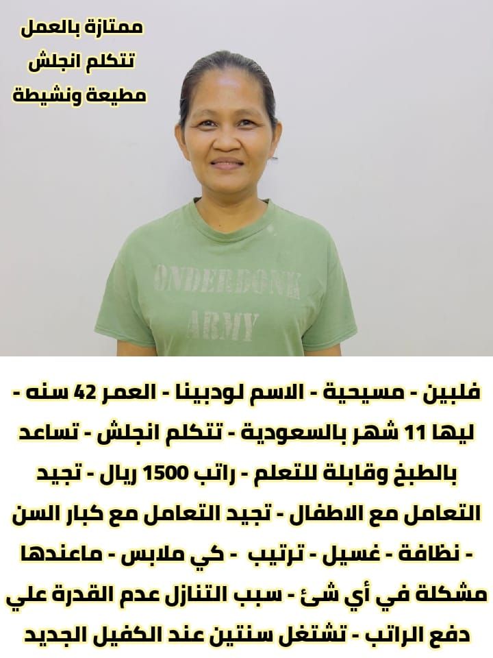 عاملات فلبينيه للتنازل الفوري موجودات فوري في المك