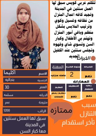 متوفر ومطلوب خادمات نقل كفالة من جميع الجنسيات 057