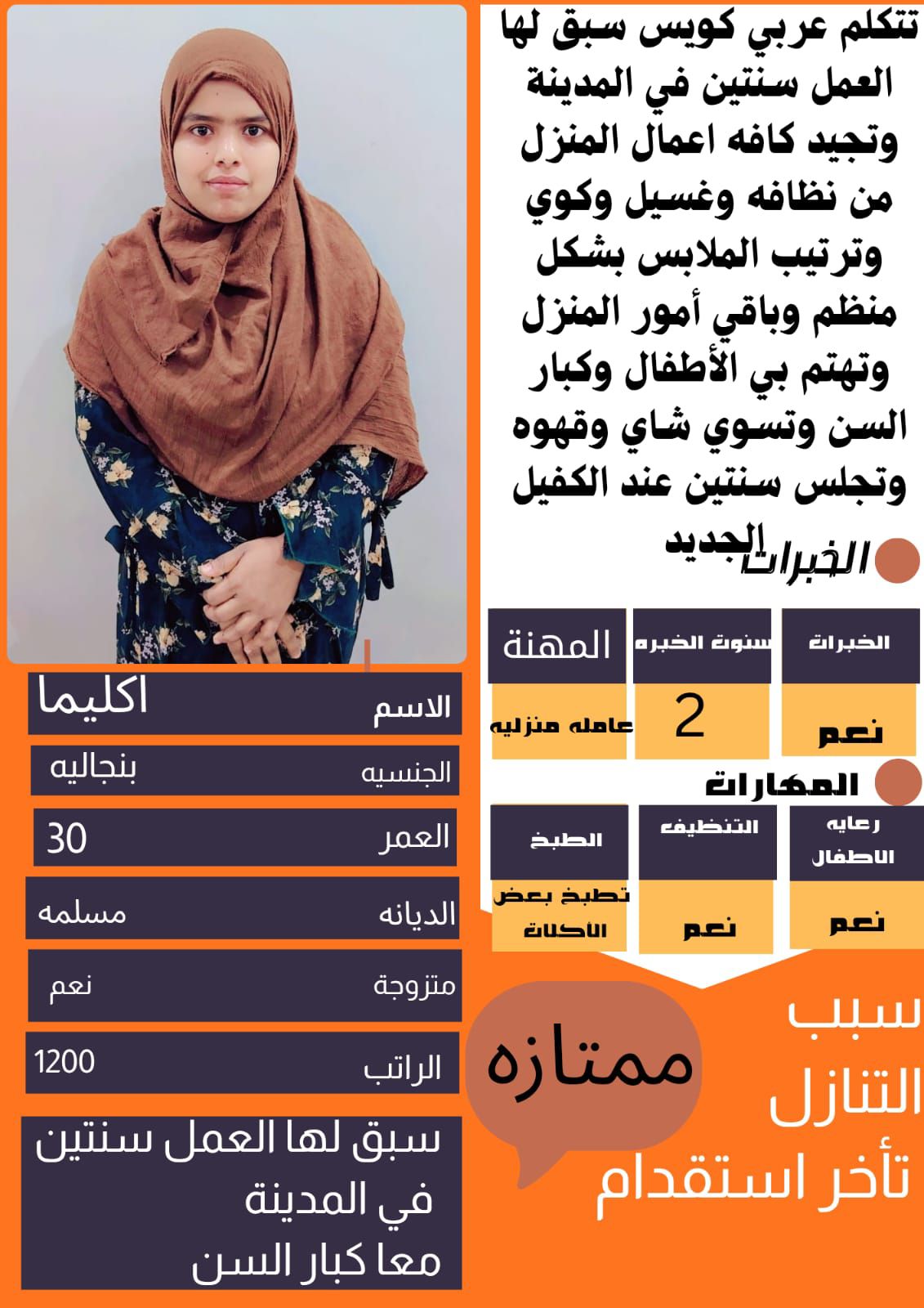 متوفر ومطلوب خادمات نقل كفالة من جميع الجنسيات 057