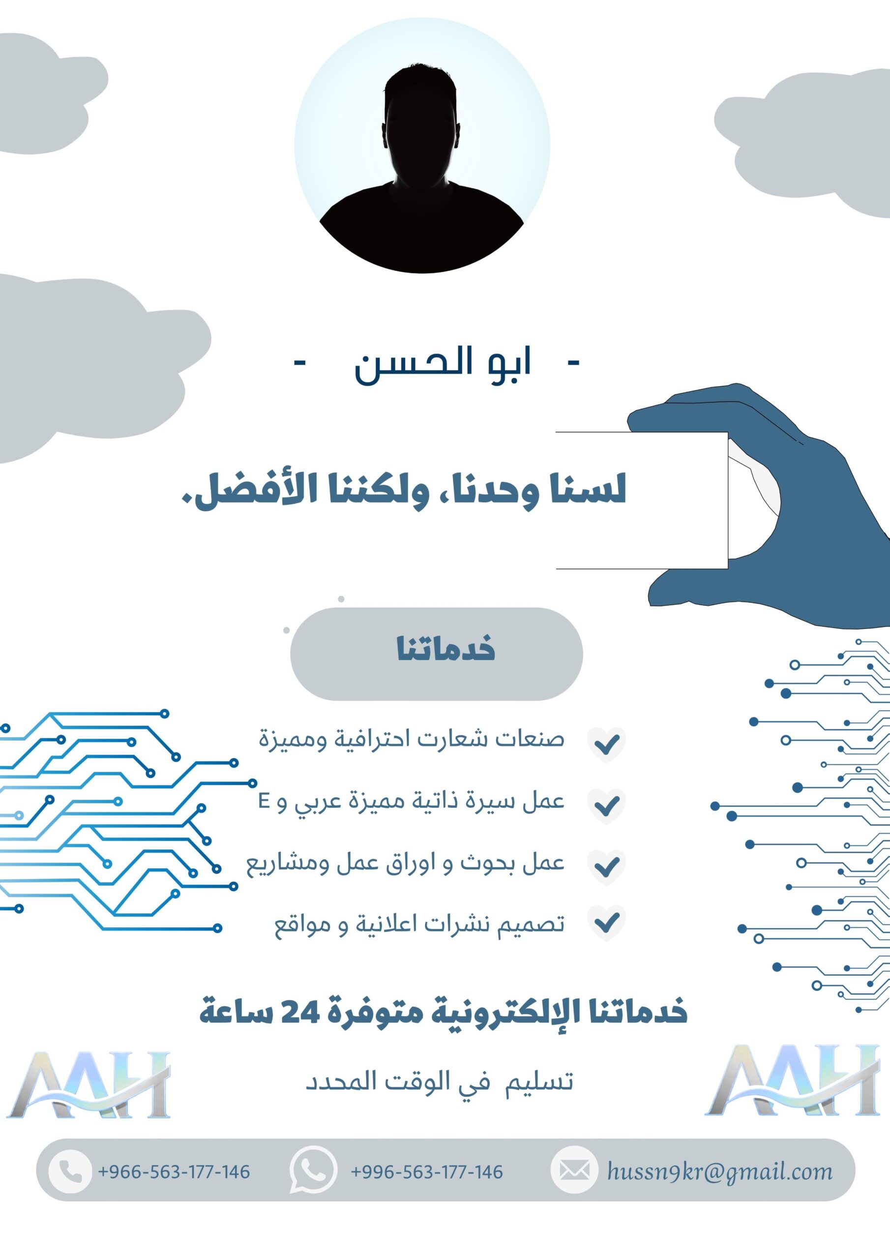 مصصم سيرة ذاتية وغيرها من الخدمات