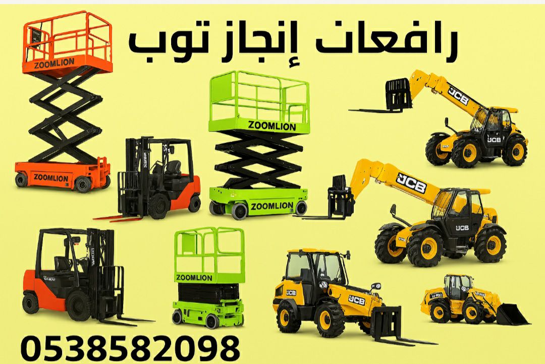 سيزرلفت للايجار من 6متر وحتى 20متر . 2025 مع انجاز