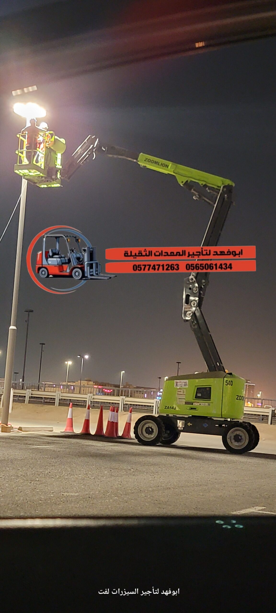 مان لفت للايجار! متوفرة مع أبو فهد لتأجير المعدات