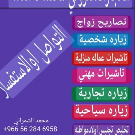 مكتب استخراج تصريح زواج تخليص تجنيس استخراج تاشيرا