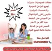 معلمات ومعلمين خصوصى جميع المراحل في الدمام_الشرقي