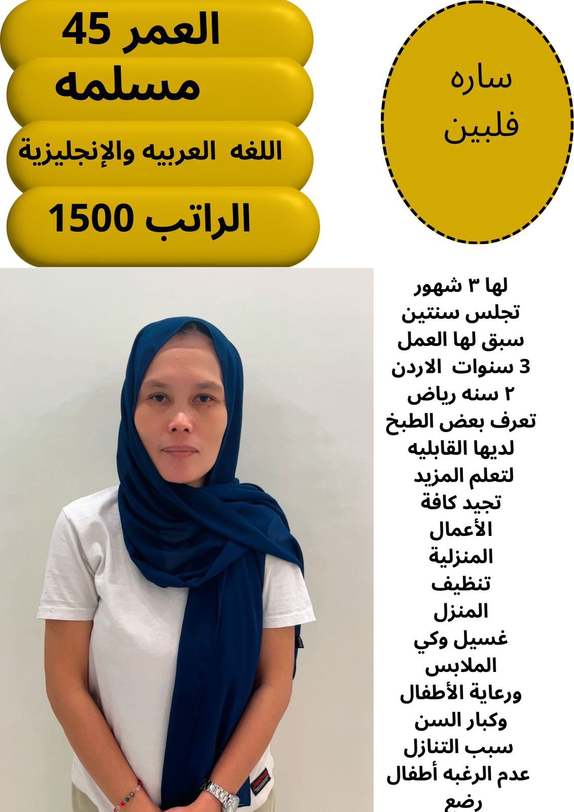 عاملات فلبينيه للتنازل الفوري موجودات فوري في المك