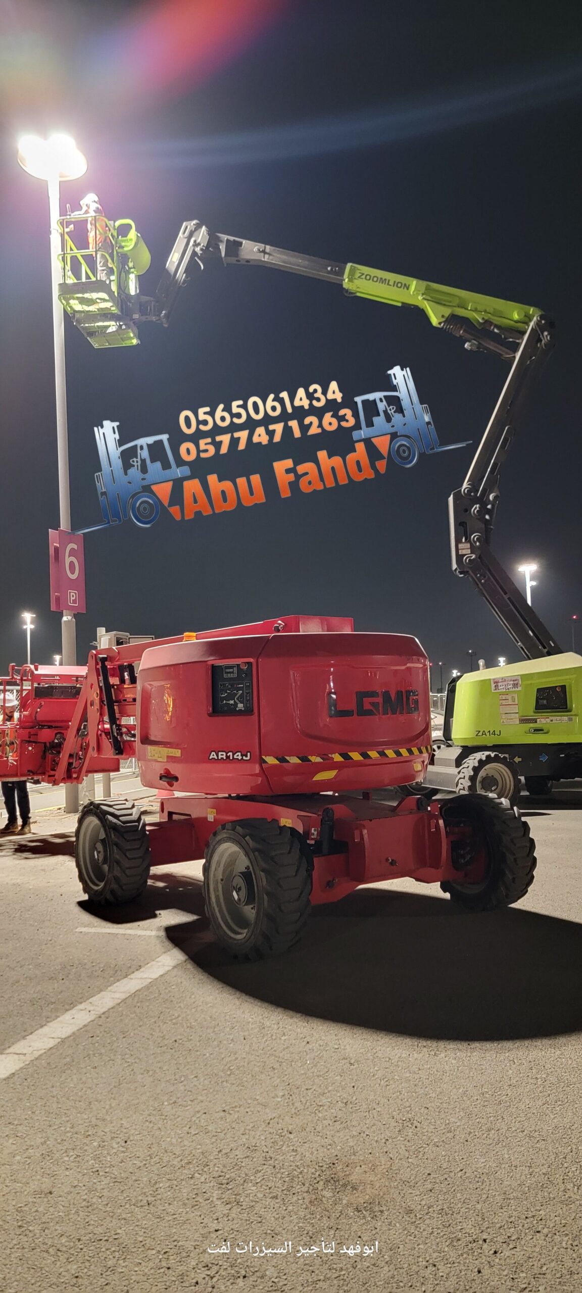 متوفر مان لفت 16متر للايجار موديل حديث في جده مكه