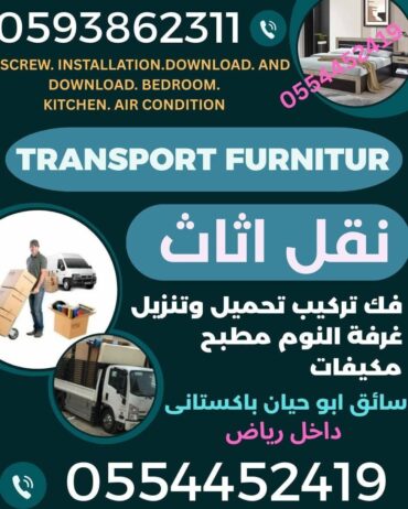 نقل عفش الرياض
