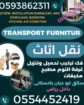 نقل عفش الرياض