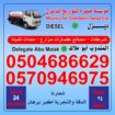 الرياض توزيع ديزل جميع معدات الديزل توريد ديزل