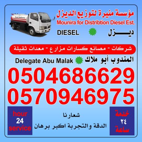 الرياض توزيع ديزل جميع معدات الديزل توريد ديزل