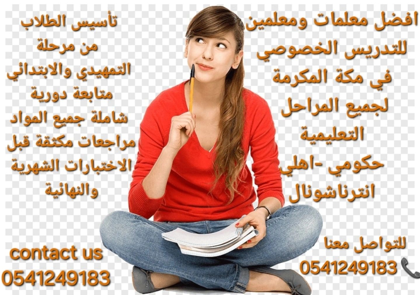 معلمة_خصوصية جميع المراحل في مكة المكرمة 054124918