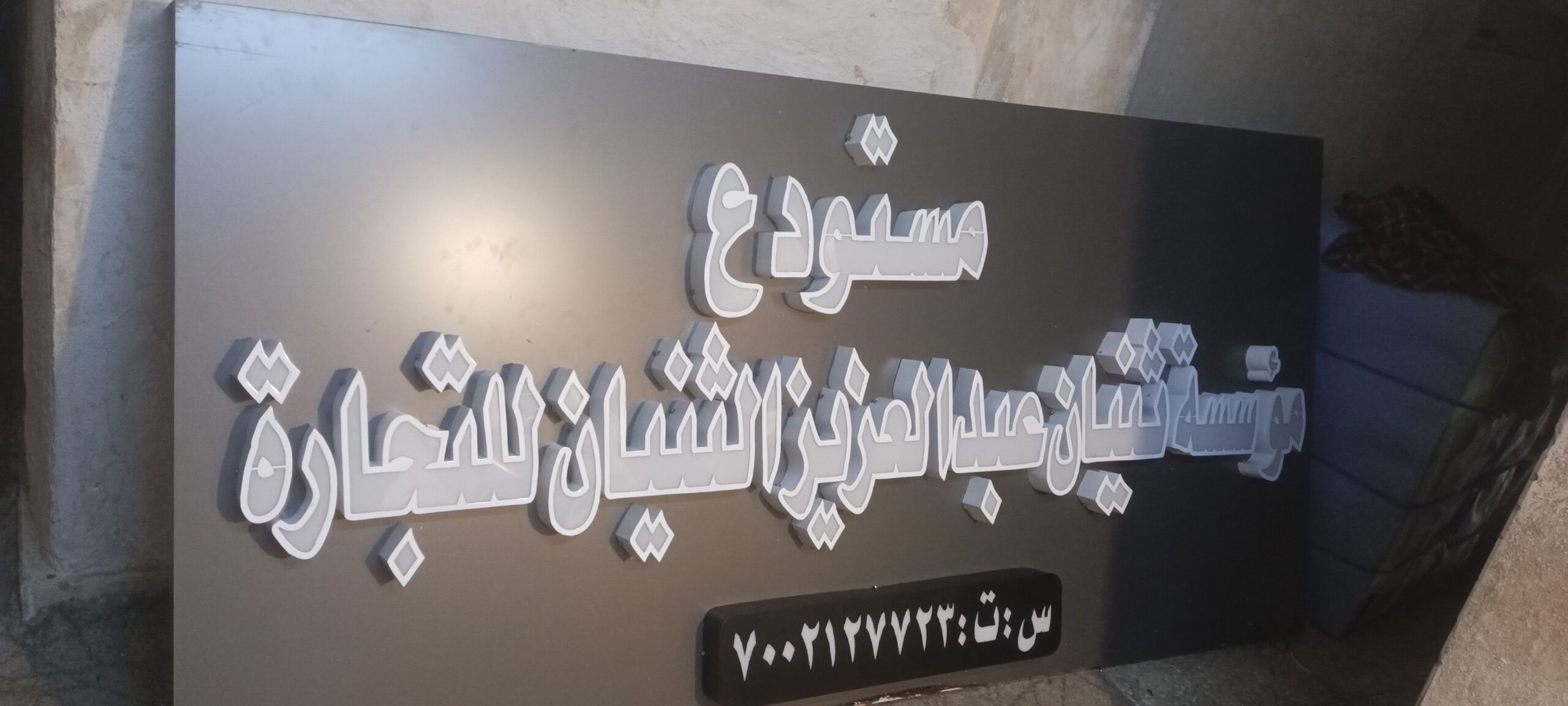 الرياض الصناعيه