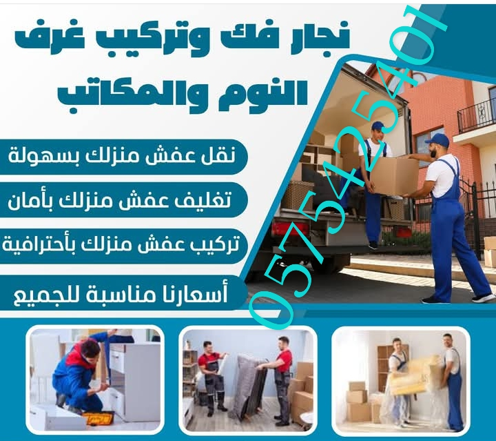 نجار تركيب غرف نوم مطابخ ستائر نقل عفش بالمدينة ال