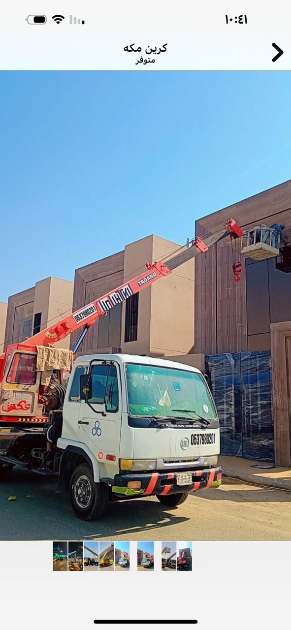 كرين رافعه وتش مكه المكرمه