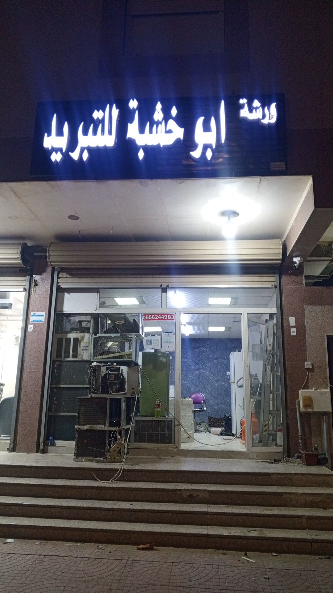 غسيل أو إصلاح مكيفات مركزي او شباك غسلات ثلاجات مك