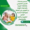 معلمات ومعلمين خصوصى جميع المراحل في القصيم 054124