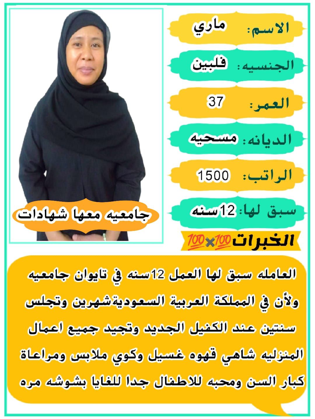 متوفر تنازل عاملات منزلية جميع الجنسيات0578052462