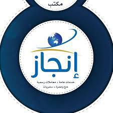 مكتب أبو فهد العتيبي انجاز خدمات عامه