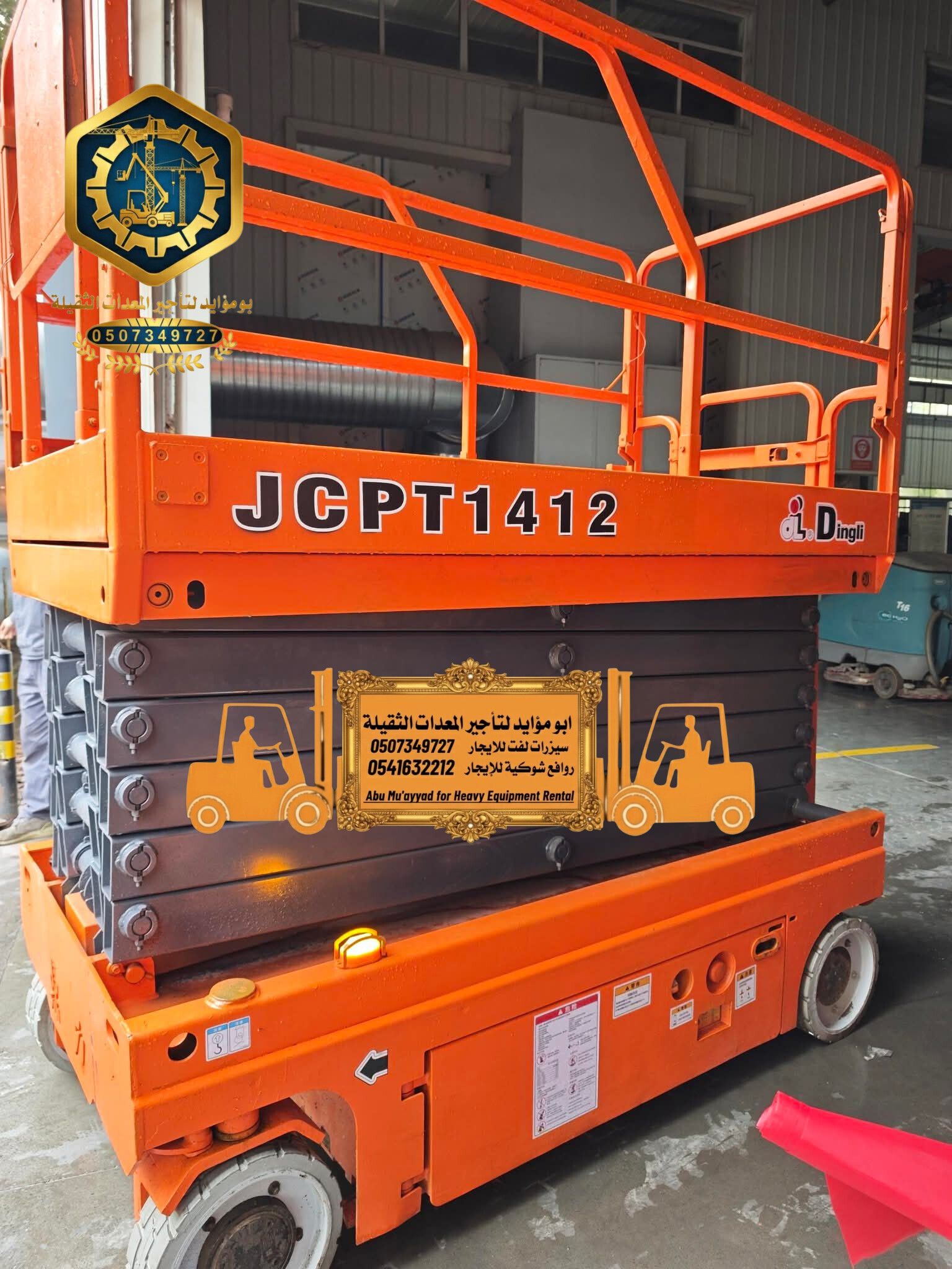 سيزر لفت للايجار