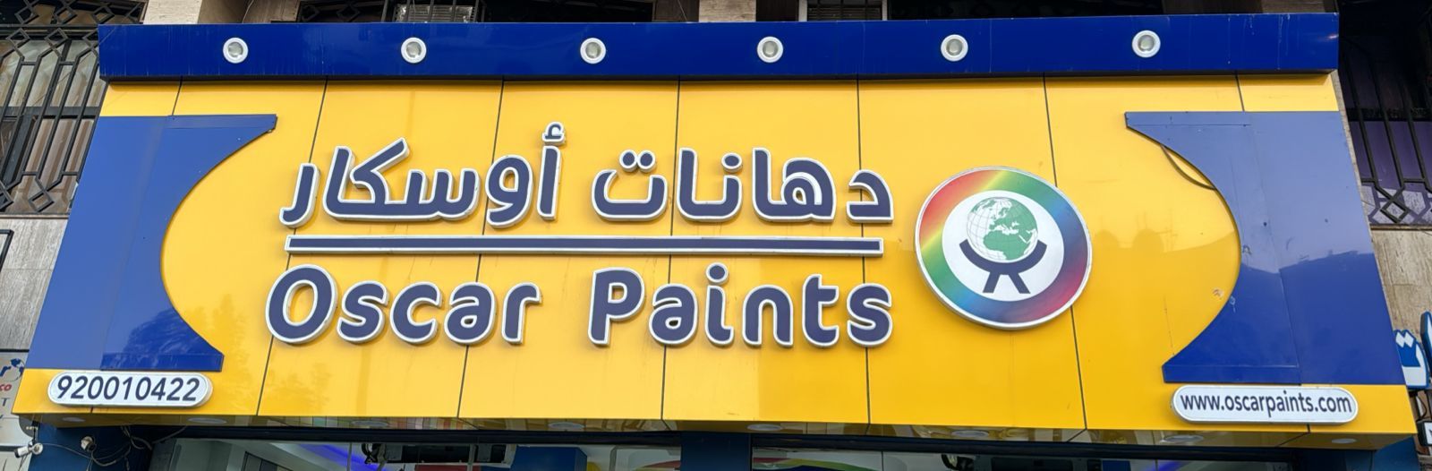 دهانات اوسكار