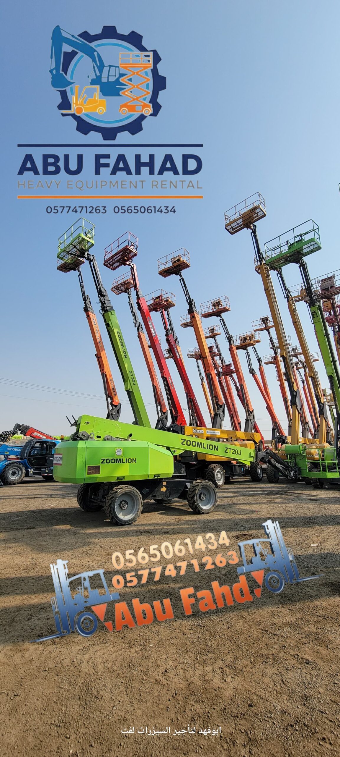 1. مان لفت 14 متر: للإيجار – ارتفاع 12 متر 2. مان