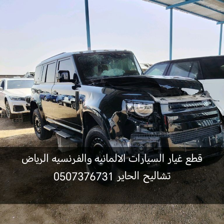 قطع غيار ديفندر موديل 2023 تشاليح الحاير للتواصل 0