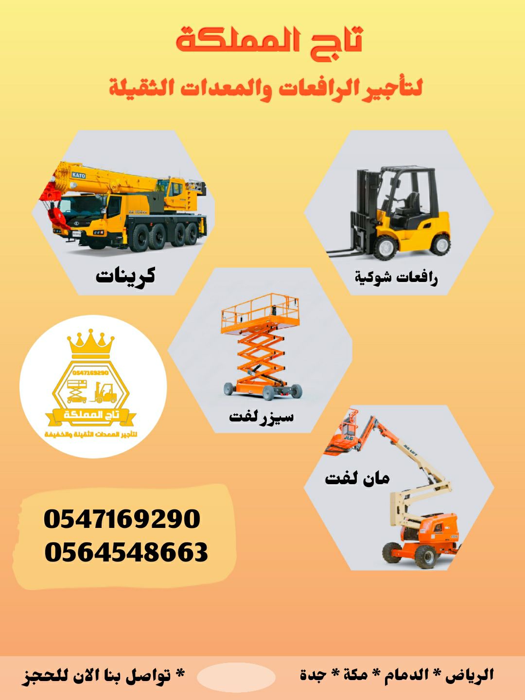 رافعات شوكيه سيزر لفت مان لفت فوركلفت بوكات كرينات