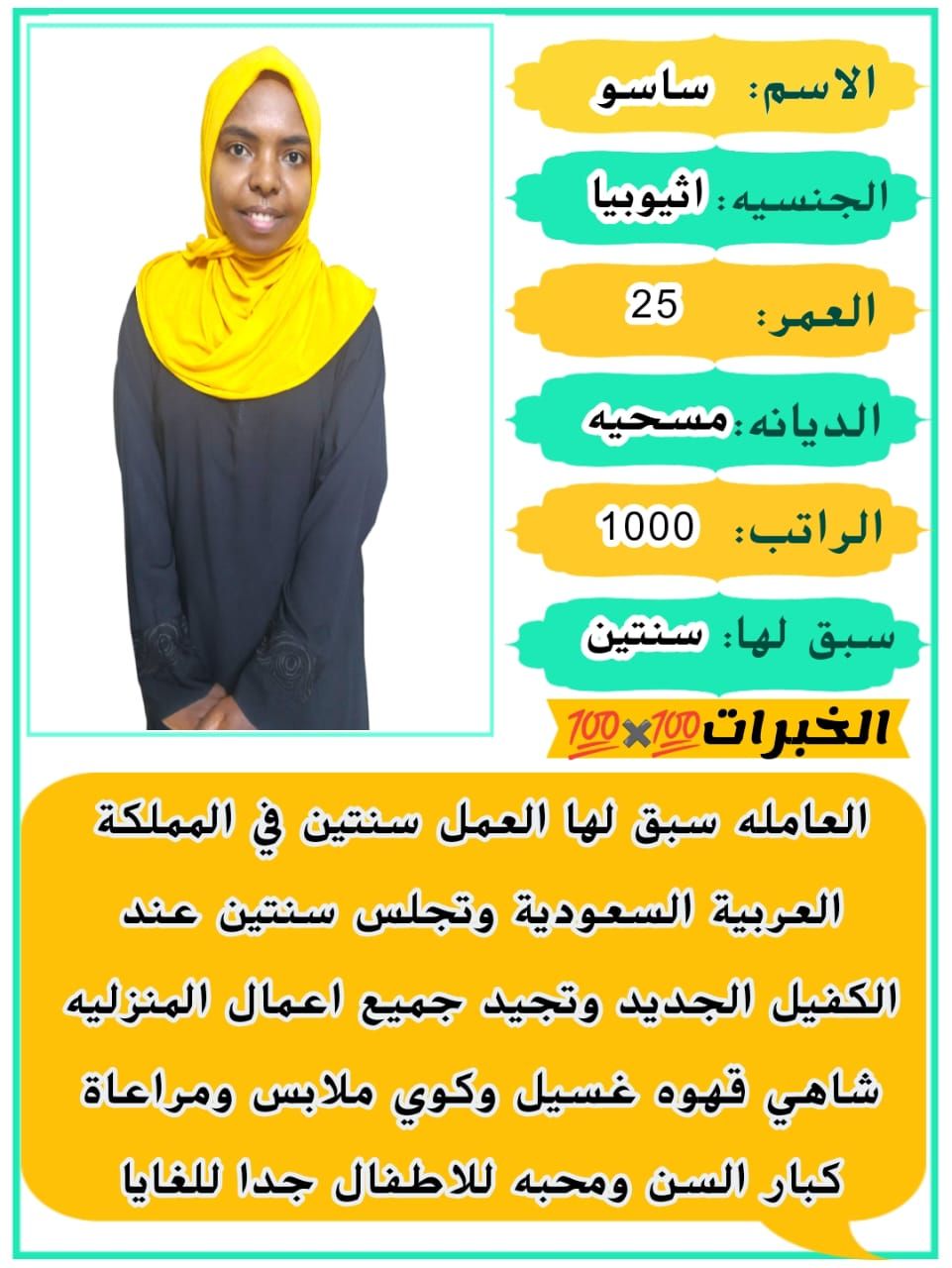 خادمات للتنازل لتواصل واتساب 0550860739