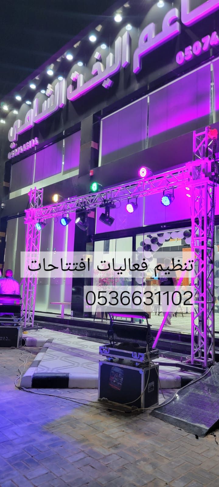 تاجير اجهزه الافتتاح والحفلات والمناسبات الرياض