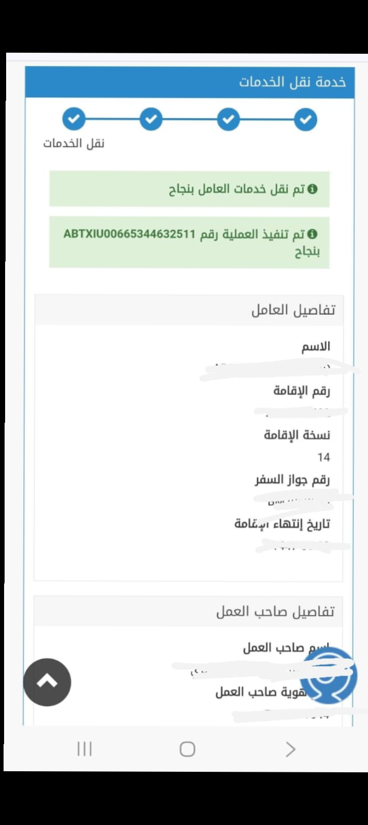 نقل كفالة موسسه فرديه