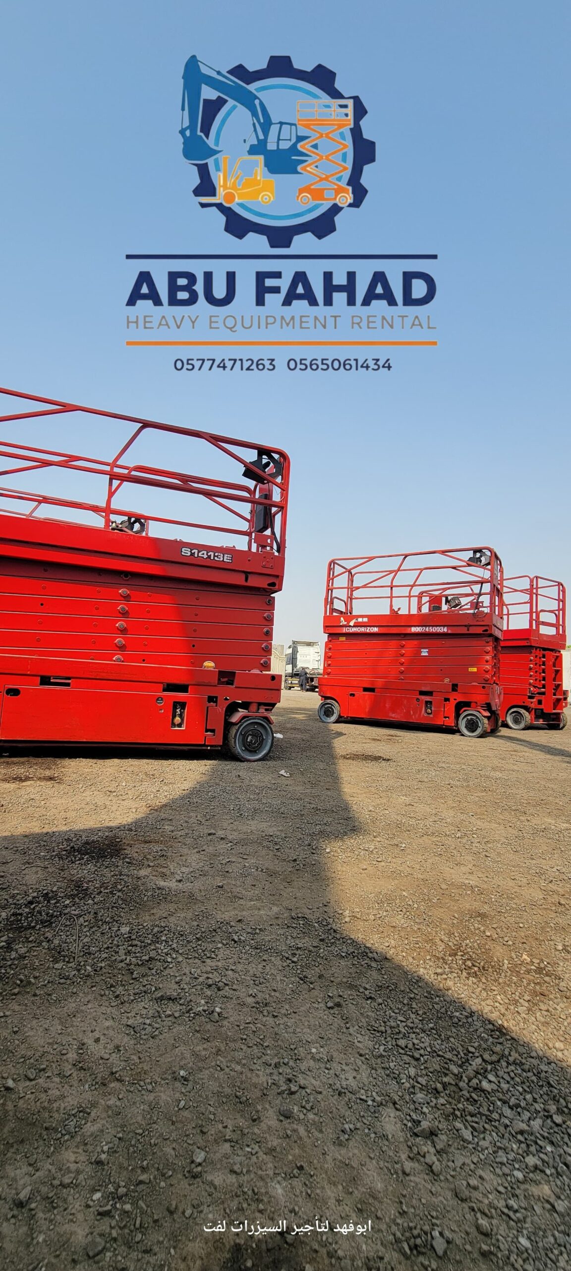 #سيزرات #لفت8متر #12متر #14متر #16متر #18متر #كهرب