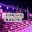 تاجير اجهزه الافتتاح والحفلات والمناسبات الرياض