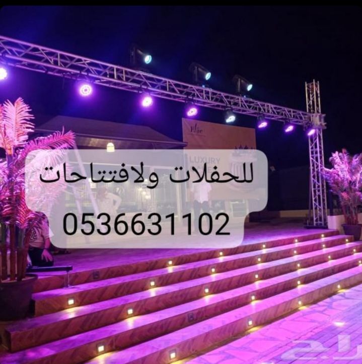 تاجير اجهزه الافتتاح والحفلات والمناسبات الرياض