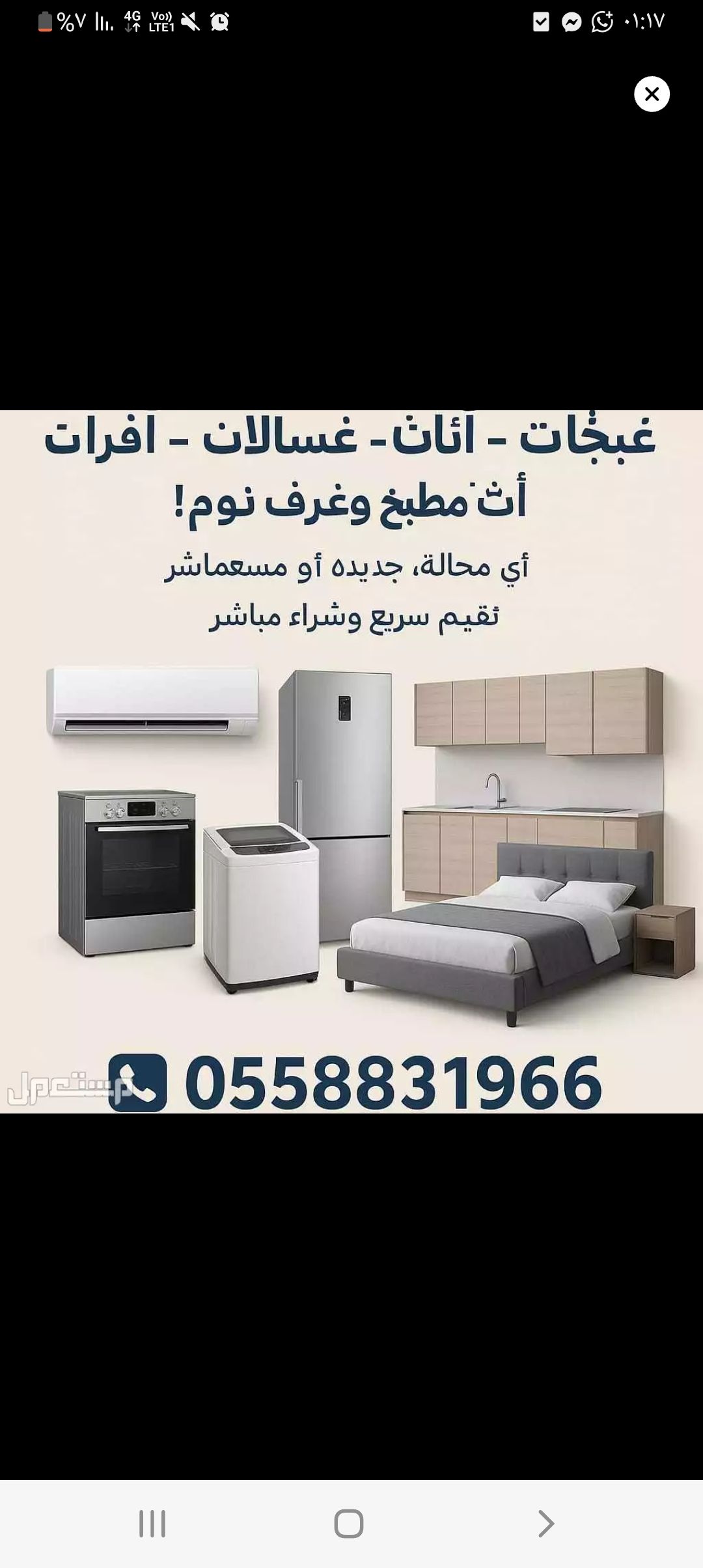 شراء الأثاث المستعمل بالرياض حي اليرموك