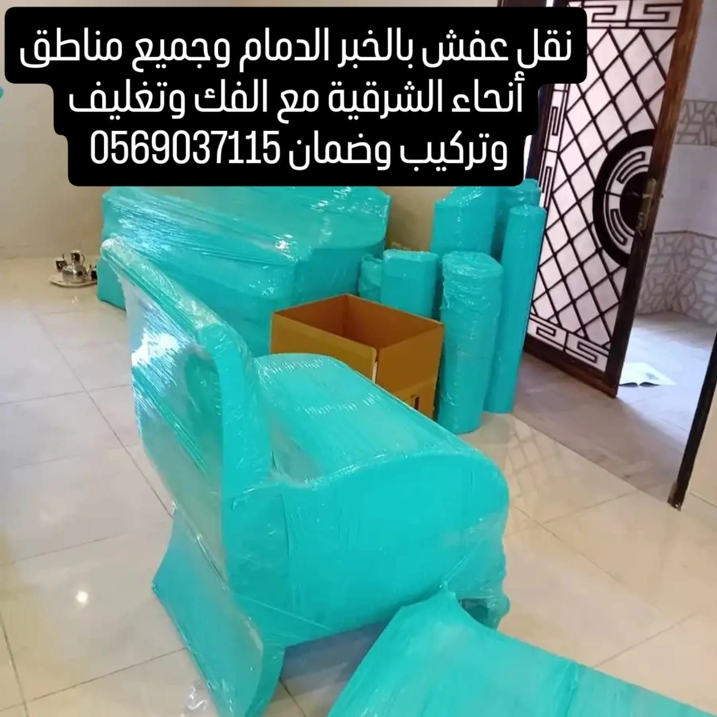 شركة نقل عفش بالدمام