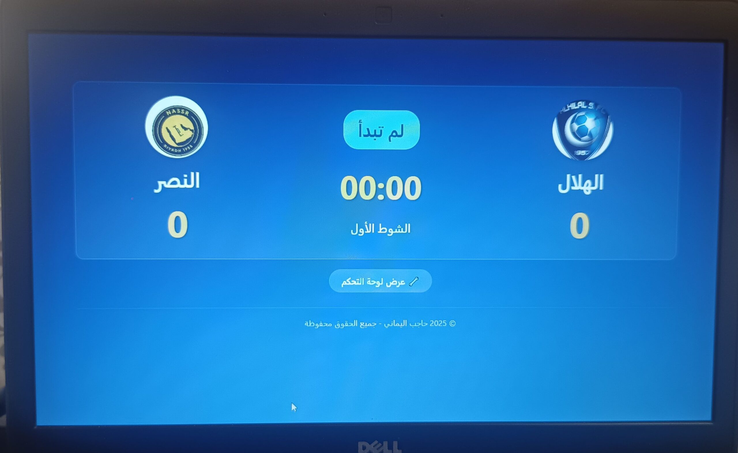 عرض نتائج المباريات