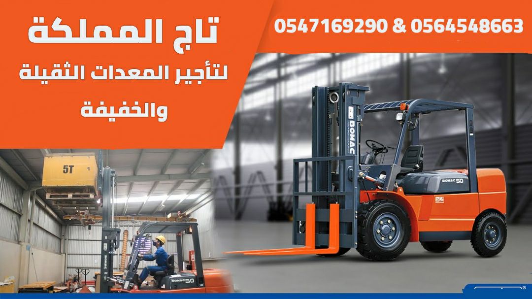 رافعات شوكية للإيجار # فوركلفت للإيجار # من 1.5طن