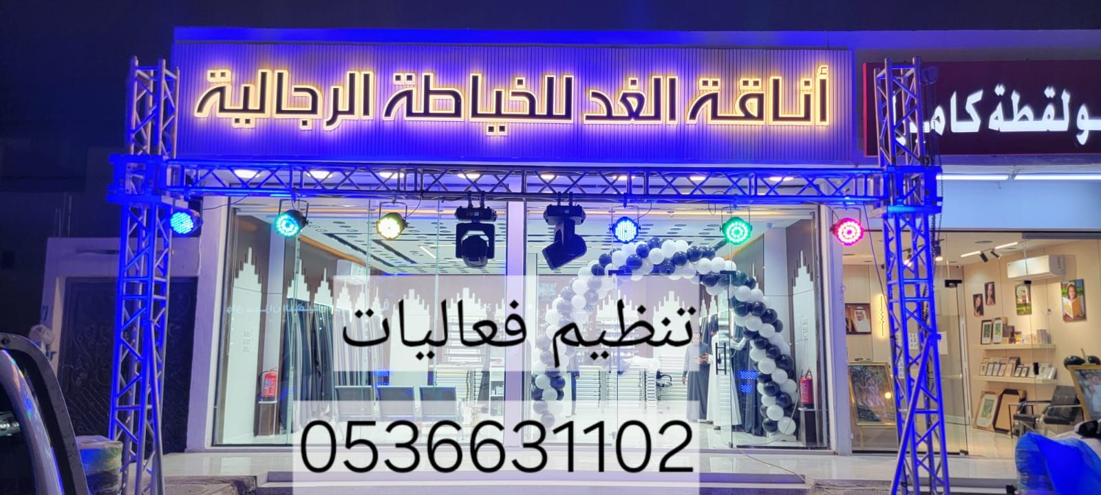 تاجير اجهزه الافتتاح والحفلات والمناسبات الرياض