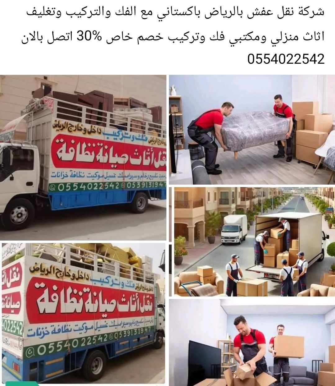 نقل عفش شمال الرياض دينا نقل عفش بالرياض 055402254