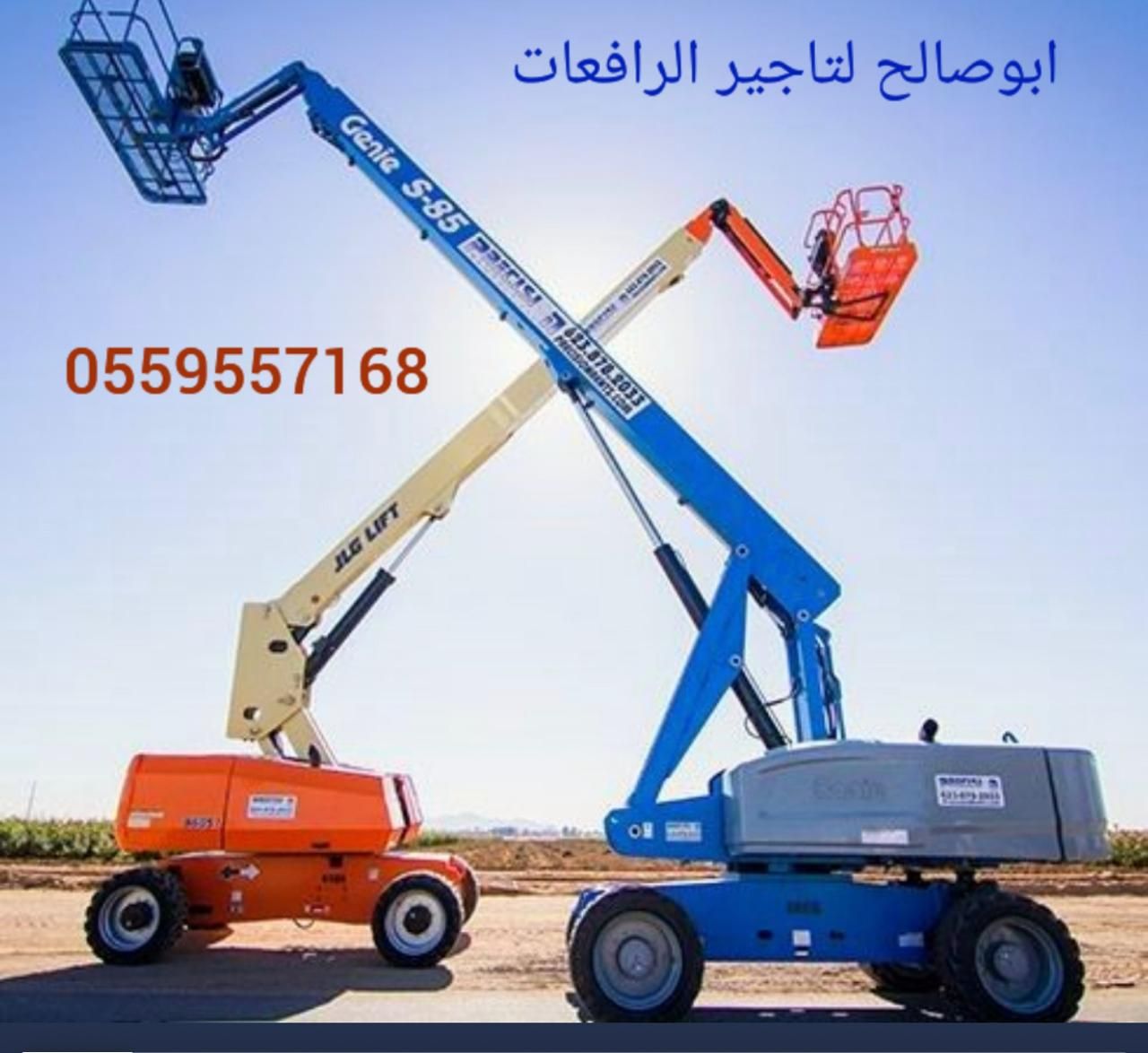 سيزرلفت مان لفت رافعات شوكيه للايجار للإيجار