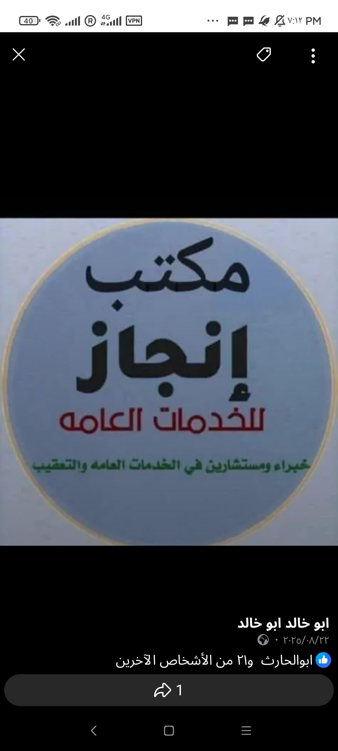 مكتب شباب المستقبل لكافة خدمات التعقيب