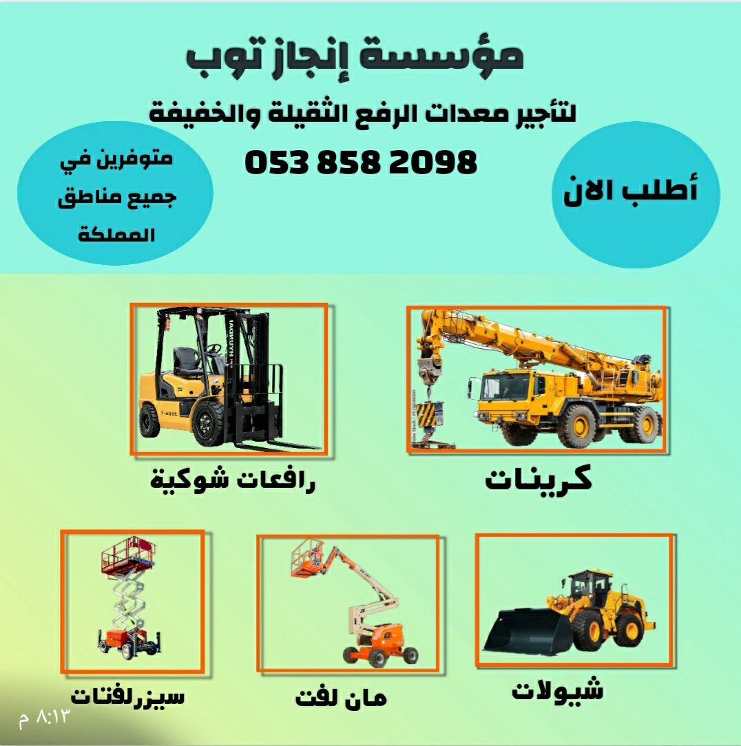 رافعات شوكية للايجار رافعات مقصيه للايجار رافعات ع