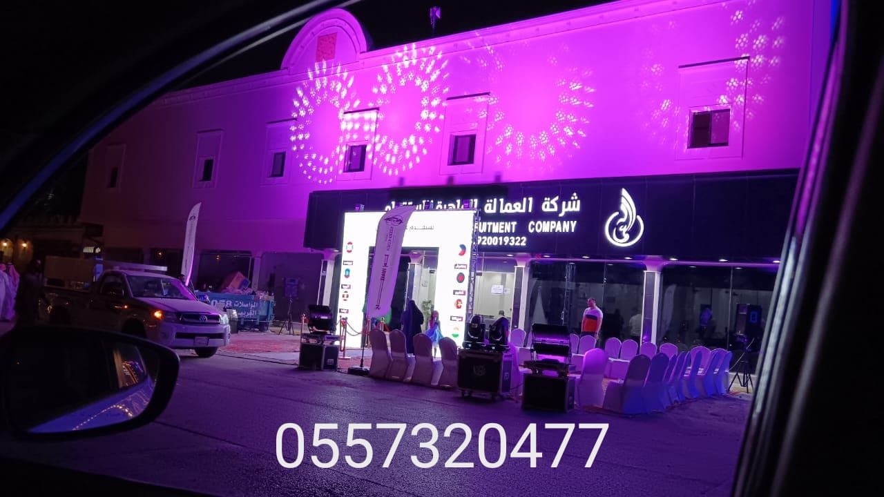 تنظيم حفلات افتتاحات مناسبات اضاءات كشافات قوس بال