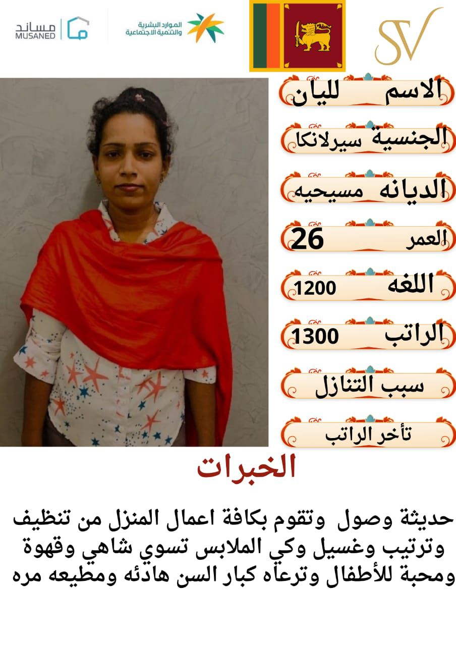 عاملات منزليه للتنازل 0501187048